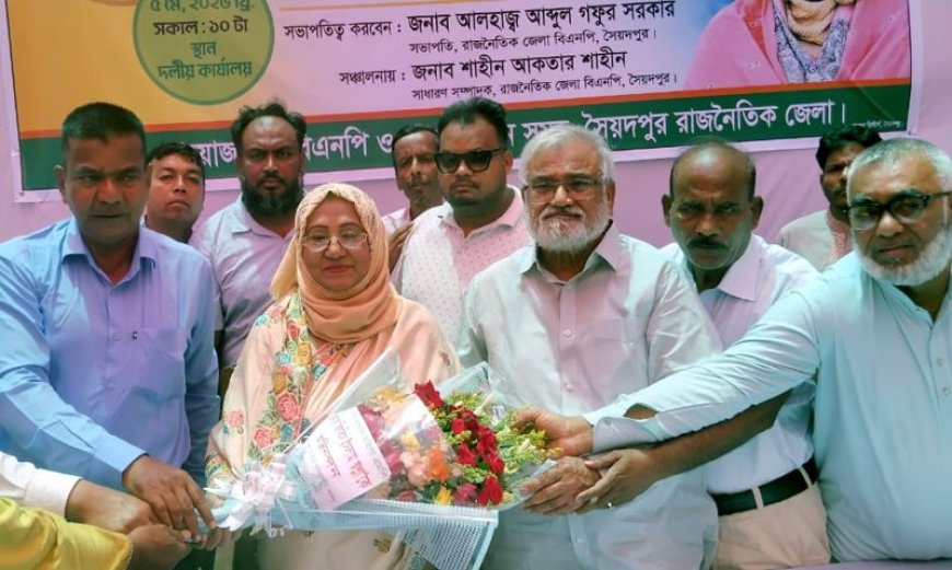 সবকিছু ভুলে দলের সুনাম বাড়াতে আমরা একসাথে কাজ করবো : এমপি বিলকিস