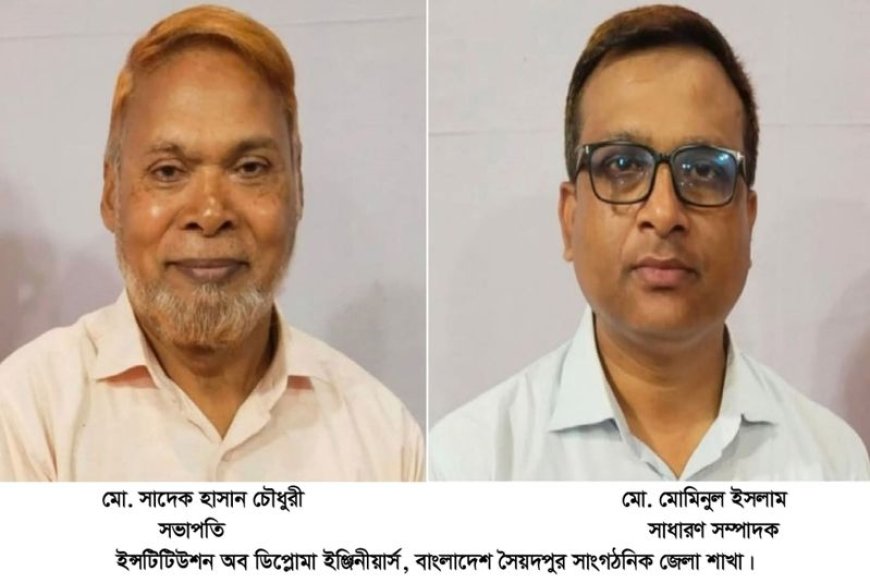 সৈয়দপুরে আইডিইবি সাংগঠনিক জেলা শাখার সম্মেলন সম্পন্ন