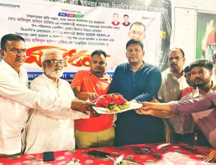 সৈয়দপুরে প্রধানমন্ত্রীর কার্যালয়ের উপ পরিচালক রাকিবকে সংবর্ধনা দিল জেলা ছাত্রদল