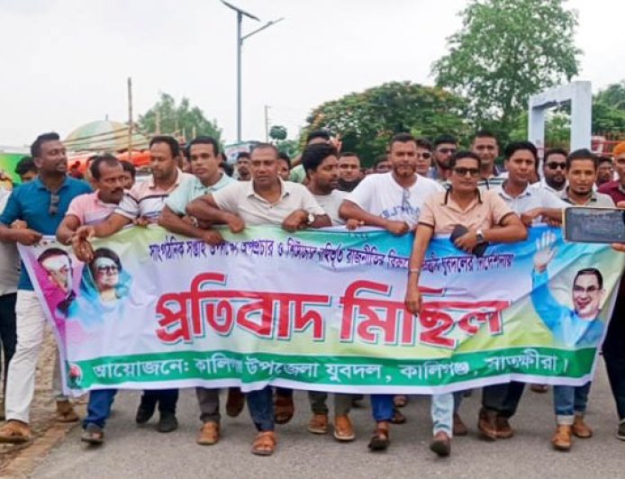 নিষিদ্ধ আওয়ামী লীগের অপতৎপরতার প্রতিবাদে  কালিগঞ্জ উপজেলা যুবদলের বিক্ষোভ সমাবেশ