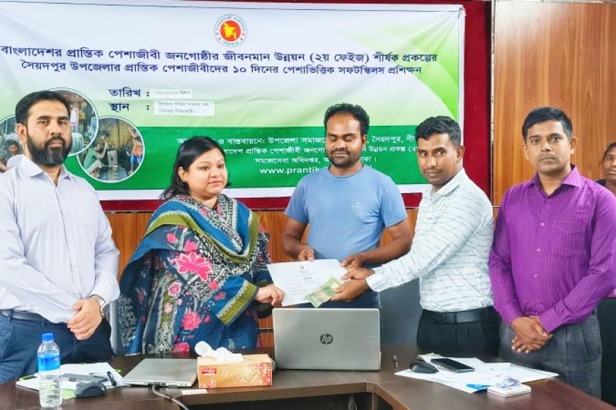 শেষ হলো প্রান্তিক জনগোষ্ঠীর জীবনমান উন্নয়নে  সফটস্কিলস্ প্রশিক্ষণ : সনদপত্র বিতরণ  