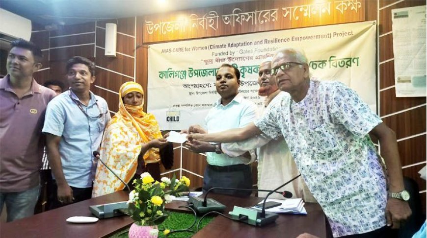 কালিগঞ্জে নারী কৃষকদের মাঝে ক্ষুদ্র বীজ উদ্যোগের প্রারম্ভিক খরচের চেক বিতরণ