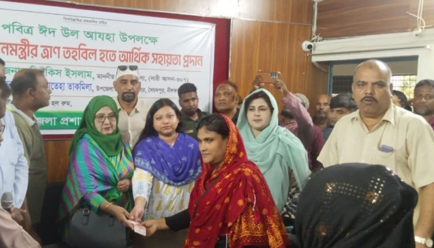 সৈয়দপুরে অসহায়দের মাঝে প্রধানমন্ত্রীর কল্যাণ তহবিলের অর্থ দিলেন বিলকিস ইসলাম এমপি
