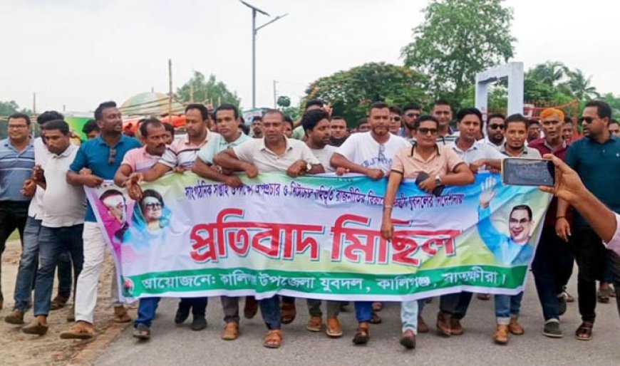 নিষিদ্ধ আওয়ামী লীগের অপতৎপরতার প্রতিবাদে  কালিগঞ্জ উপজেলা যুবদলের বিক্ষোভ সমাবেশ