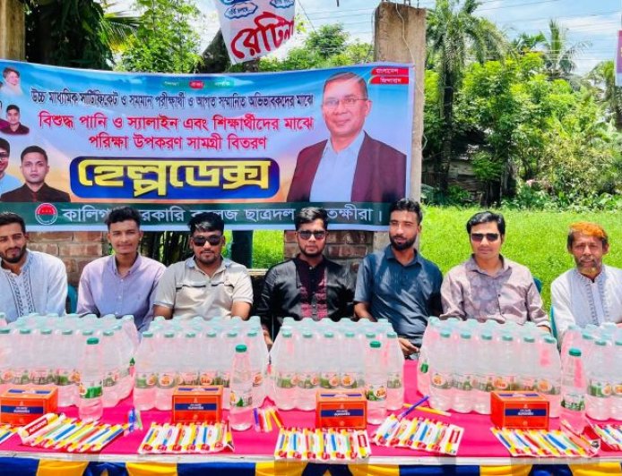 কালিগঞ্জে এইচএসসি পরীক্ষার্থী ও অভিভাবকদের সহায়তায় সরকারি কলেজ ছাত্রদল 