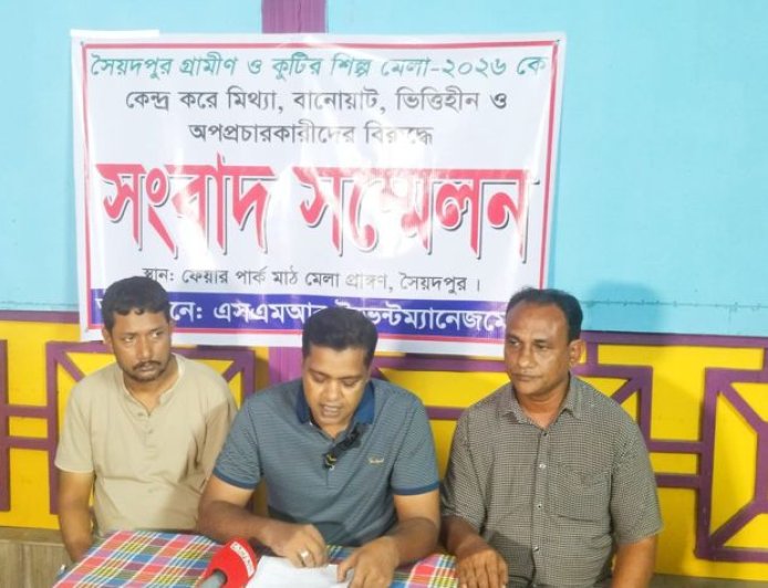 মেলা নিয়ে অপপ্রচারের প্রতিবাদে সংবাদ সম্মেলন 