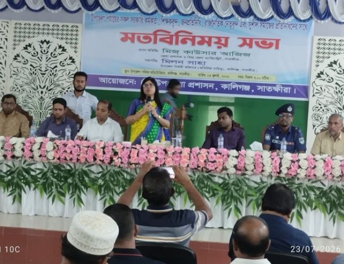 সাতক্ষীরার কালিগঞ্জে জেলা প্রশাসকের মতবিনিময় সভা