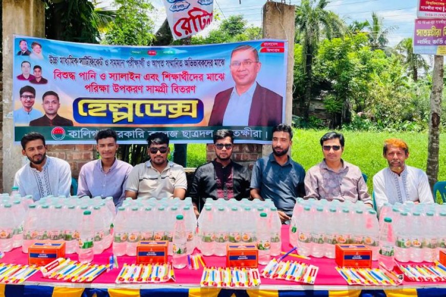 কালিগঞ্জে এইচএসসি পরীক্ষার্থী ও অভিভাবকদের সহায়তায় সরকারি কলেজ ছাত্রদল 