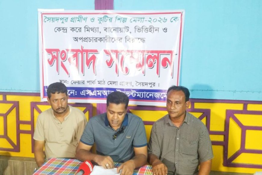 মেলা নিয়ে অপপ্রচারের প্রতিবাদে সংবাদ সম্মেলন 