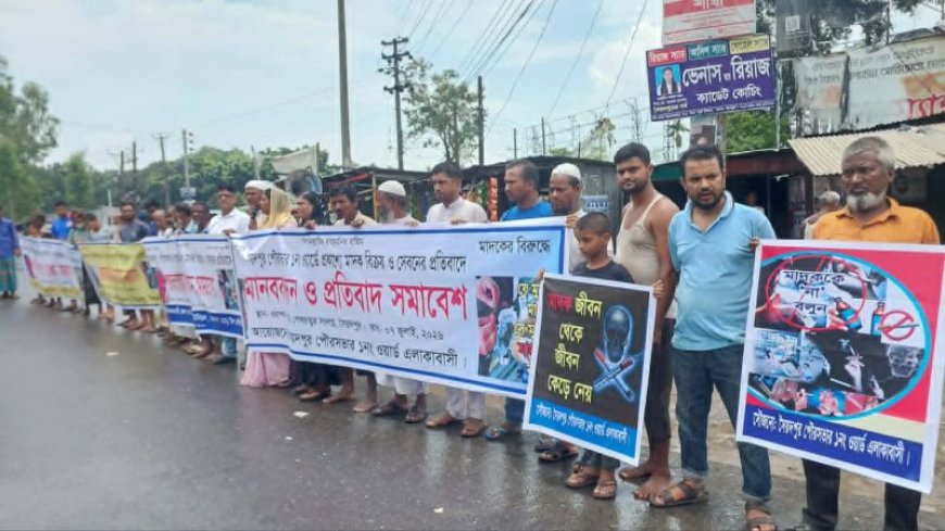 সৈয়দপুরে মাদক ব্যবসায়ীদের গ্রেফতারের দাবিতে মানববন্ধন