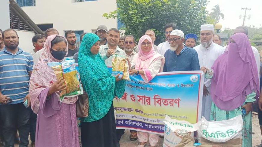 শ্যামনগরে ২৮০০ কৃষকের মাঝে বিনামূল্যে বীজ ও সার বিতরণ কর্মসূচির উদ্বোধন