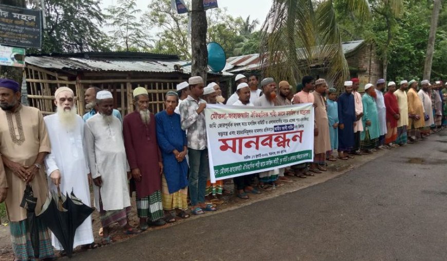জাহাজঘাটা ঐতিহাসিক শাহী মসজিদের জমি রক্ষার দাবিতে মানববন্ধন 