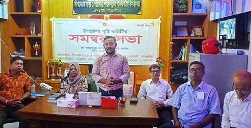 দেবহাটায় জাতীয় পুষ্টি কমিটির সমন্বয় সভা অনুষ্ঠিত 