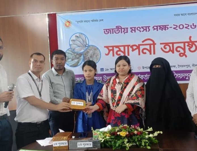 সৈয়দপুরে জাতীয় মৎস্য পক্ষের সমাপনী ও পুরস্কার বিতরণ