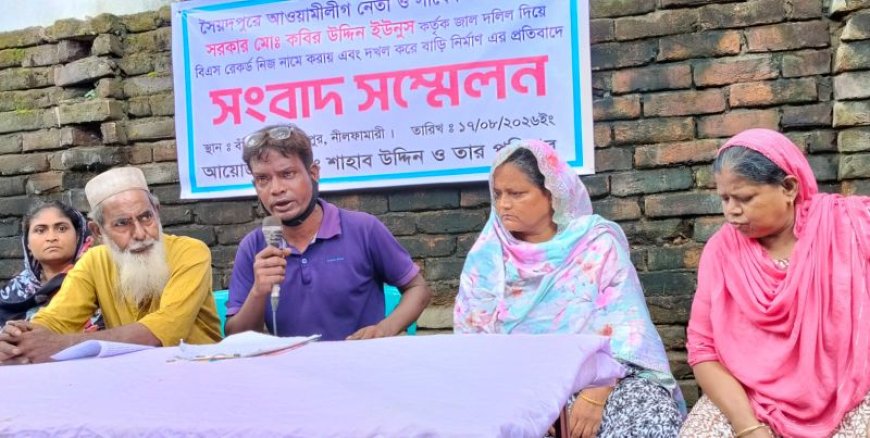 সৈয়দপুরে আ'লীগ নেতার বিরুদ্ধে জাল দলিলে জমি দখলের অভিযোগ
