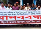 সৈয়দপুরে উর্দূভাষীদের মানববন্ধন: বাংলাদেশি’ হিসেবে স্বীকৃতির দাবি