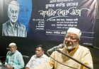 সৈয়দপুরে এ্যাডভোকেট তুষার কান্তি রায়ের স্মরণে নাগরিক শোক সভা 
