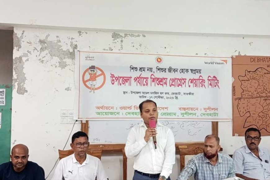 দেবহাটায় শিশুশ্রম প্রতিরোধে সভা, শিক্ষায় ফিরেছে ৮৭ শিশু