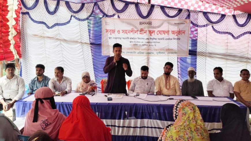 নাওয়াপাড়া ও শিমুলিয়া সরকারি প্রাথমিক বিদ্যালয় ‘সবুজ ও সহনশীল গ্রীন স্কুল’ ঘোষণা