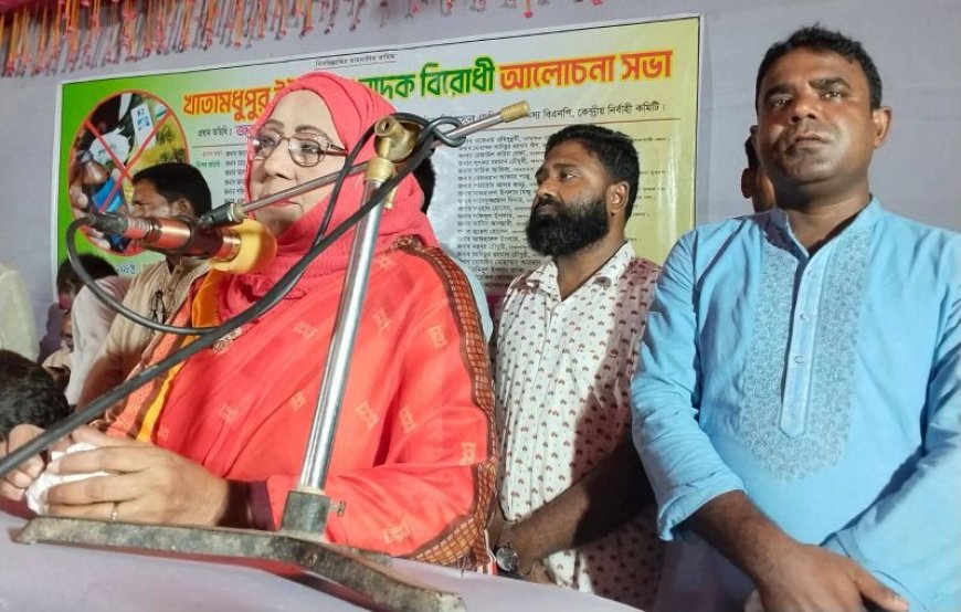 মাদকমুক্ত সমাজ গড়তে সামাজিক আন্দোলন জোরদার করতে হবে : বিলকিস ইসলাম এমপি 
