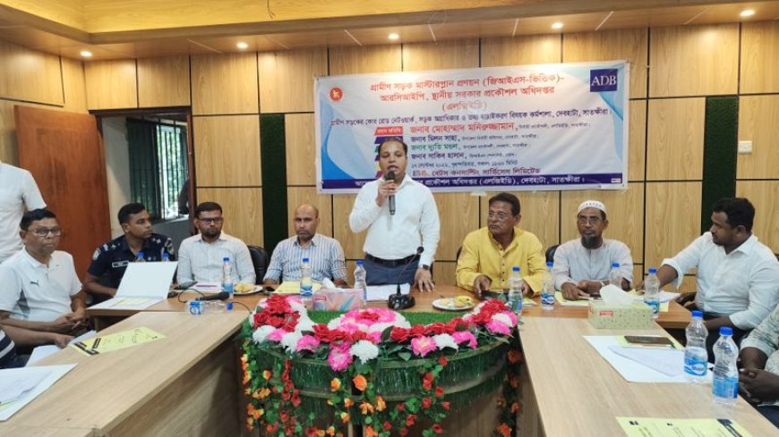 দেবহাটায় জিআইএসভিত্তিক গ্রামীণ সড়ক মাস্টারপ্ল্যান নিয়ে কর্মশালা