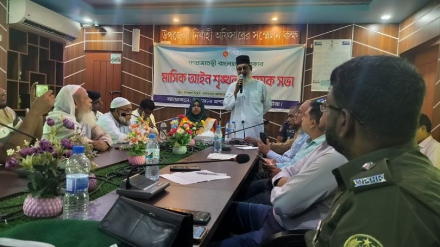 কালিগঞ্জে আইনশৃঙ্খলা কমিটির মাসিক সভা