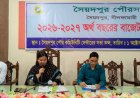 নীলফামারীর সৈয়দপুর পৌরসভার ৯২ কোটি ৭৬ লাখ টাকার বাজেট ঘোষণা