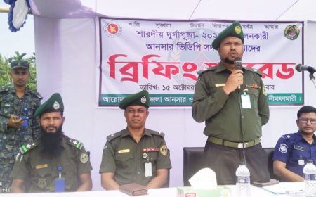 সৈয়দপুরে দুর্গাপূজার দায়িত্ব পালনকারী আনসার ও ভিডিপি সদস্যদের ব্রিফিং প্যারেড