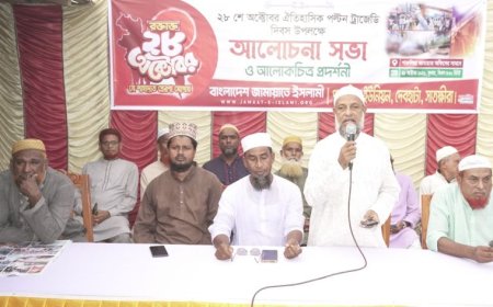 দেবহাটায় পল্টন ট্র্যাজেডি দিবস উপলক্ষে আলোচনা সভা ও আলোকচিত্র প্রদর্শনী