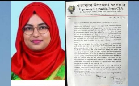 ইউএনওকে জড়িয়ে মিথ্যাচারের ঘটনায় শ্যামনগর উপজেলা প্রেস ক্লাবের নিন্দা 