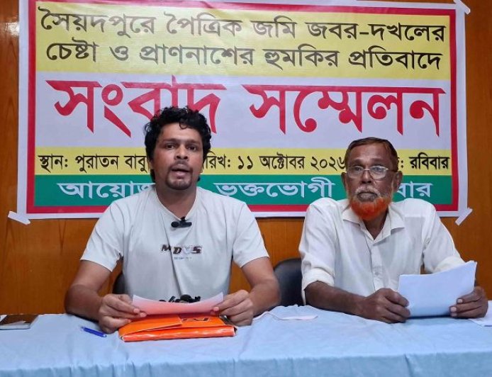 সৈয়দপুরে পৈতৃক জমি জবর দখল ও প্রাণনাশের হুমকির প্রতিবাদে সংবাদ সম্মেলন