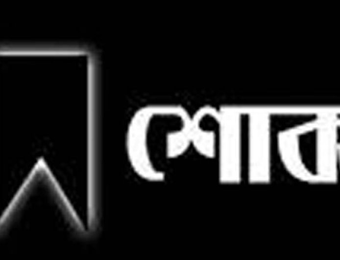 সাংবাদিক মোহাম্মদ আলী সুজন ও মেহেদী আলী সুজয়ের মায়ের ইন্তেকাল,প্রেসক্লাবের শোক