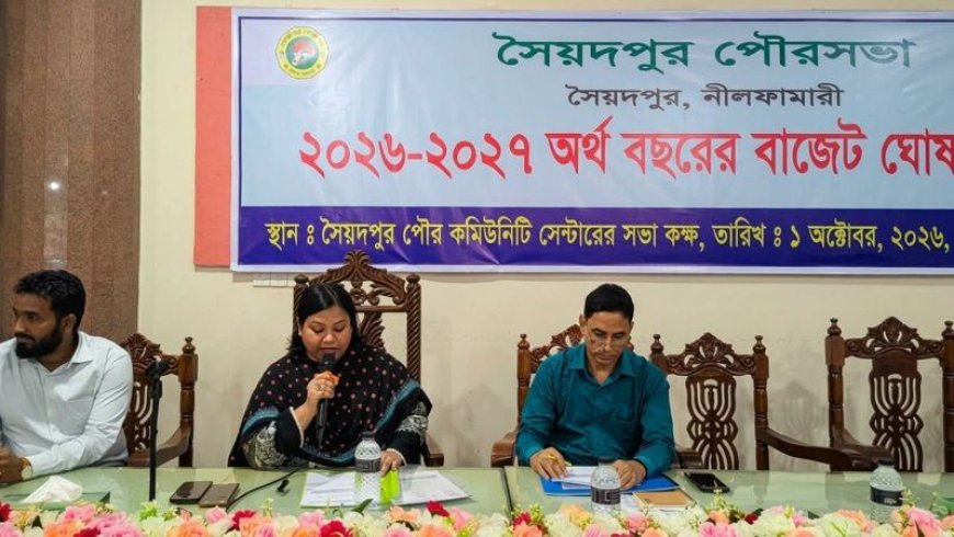 নীলফামারীর সৈয়দপুর পৌরসভার ৯২ কোটি ৭৬ লাখ টাকার বাজেট ঘোষণা