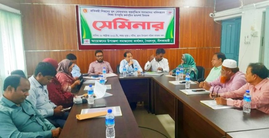 সৈয়দপুরে প্রতিবন্ধী শিশুদের শিক্ষা উপবৃত্তি কর্মসূচি বিষয়ক সেমিনার