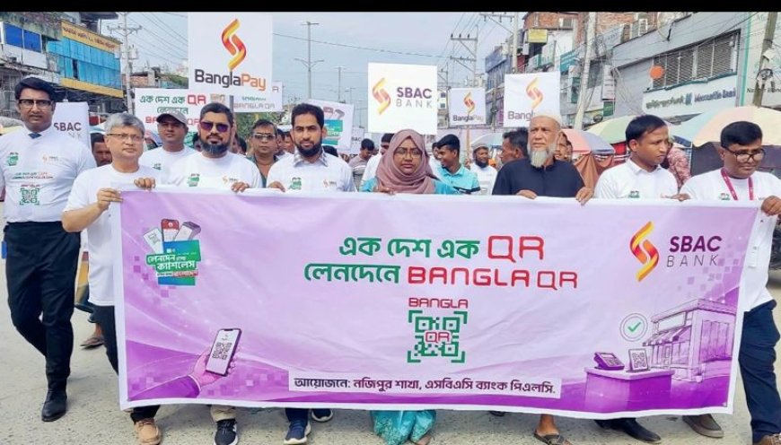 নওগাঁর পত্নীতলায় ক্যাশলেস বাংলাদেশ কার্যক্রম নিয়ে সচেতনতামূলক সভা